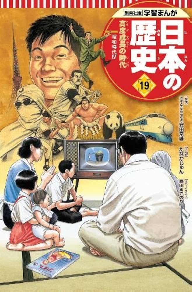 Amazon.co.jp: 集英社 学習まんが 日本の歴史 全20巻+特典クリア