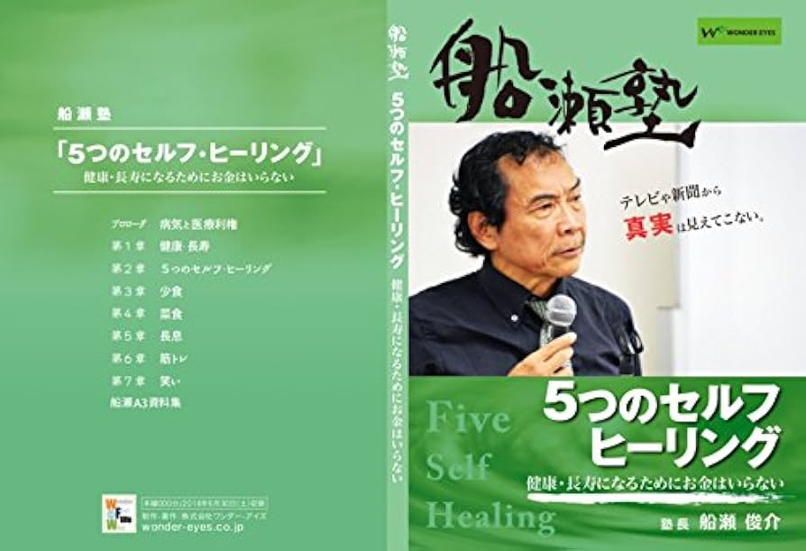 船瀬俊介 - 船瀬塾 - DVD13枚 船瀬塾 DVD 船瀬俊介 - 船瀬塾 - DVD13枚
