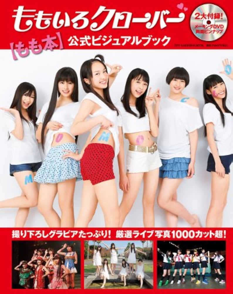 Amazon.co.jp: もも本-ももいろクローバー公式ビジュアルブック (海王