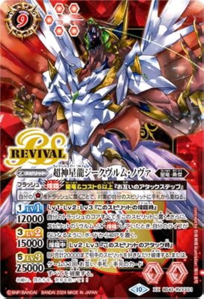 Amazon.co.jp: 【プレバン限定】BS43-RVXX01 超神星龍ジークヴルム