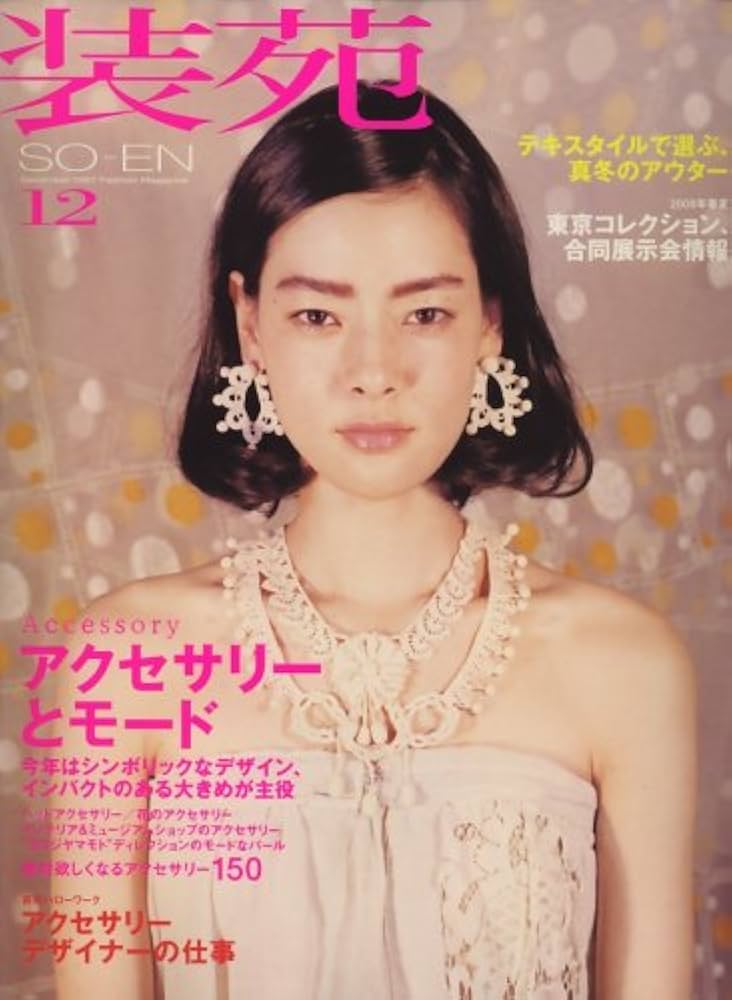 装苑 2007年 12月号 [雑誌]: Amazon.com: Books