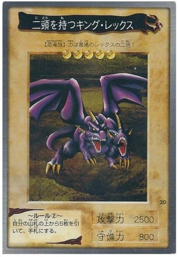 Amazon.co.jp: BANDAI カードダス 遊戯王 第1弾 二頭を持つキング