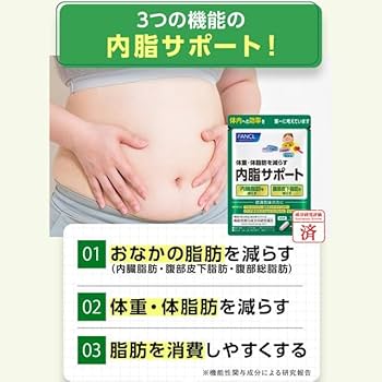Amazon | ファンケル FANCL 内脂サポート 30日分 機能性表示食品 ご