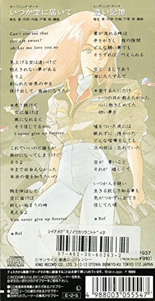 Amazon.co.jp: いつか空に届いて: ミュージック