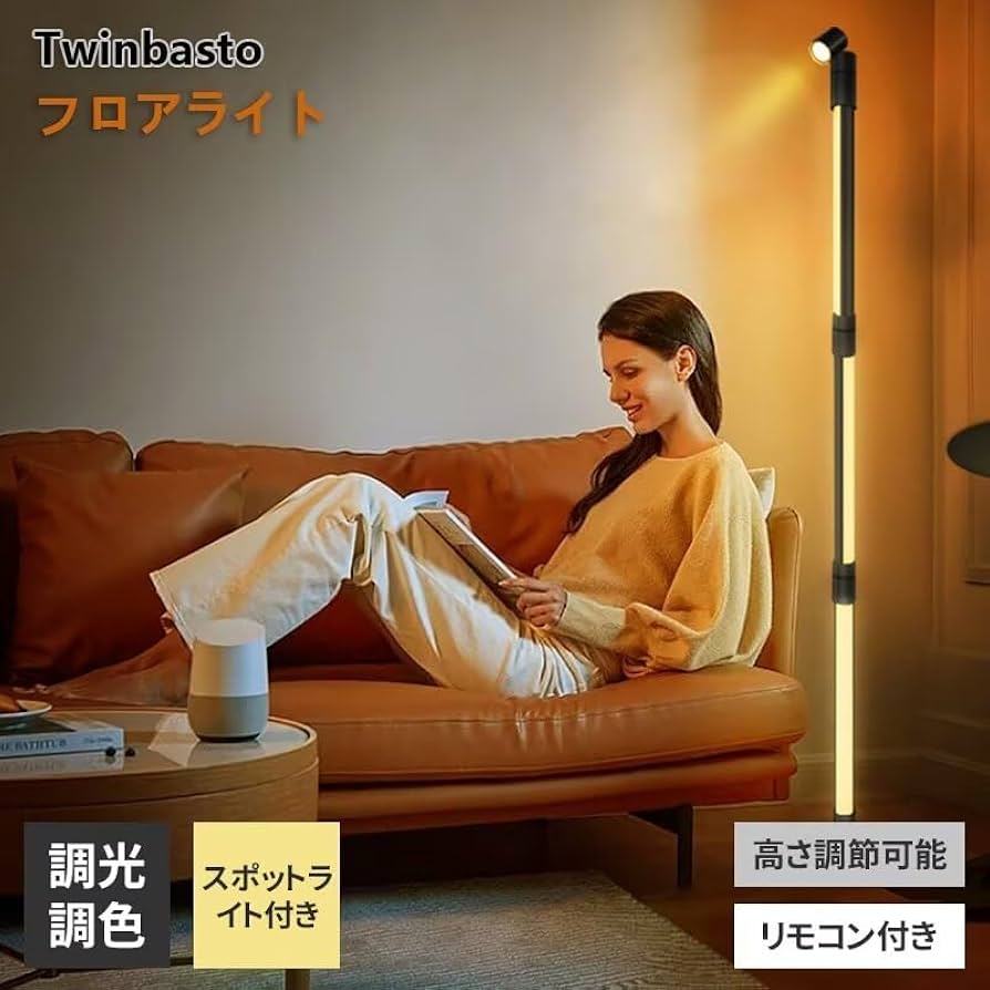 Amazon.co.jp : Twinbasto フロアライト 間接照明スタンド LED