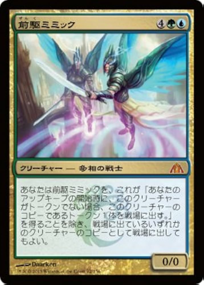 Amazon.co.jp: MTG [マジックザギャザリング] 前駆ミミック [神話レア