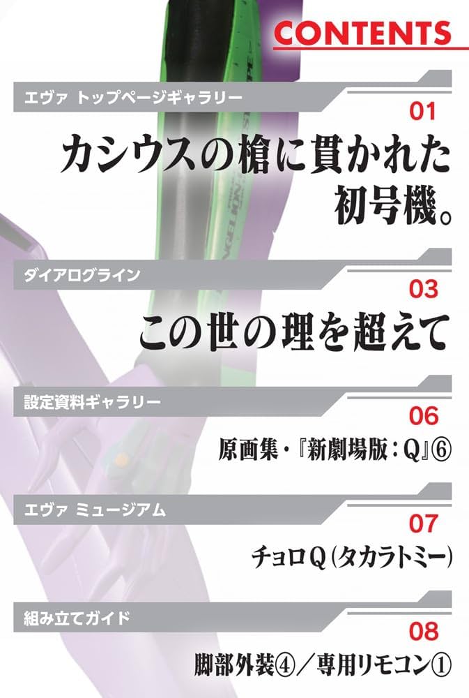 エヴァンゲリオン初号機をつくる 第91号 [分冊百科] (パーツ付