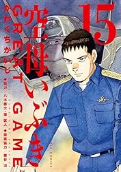 空母いぶきGREAT GAME（14） (ビッグコミックス) | かわぐちかいじ