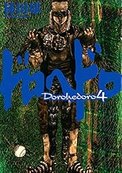 ドロヘドロ（1） (IKKI COMIX) | 林田球 | 青年マンガ | Kindleストア