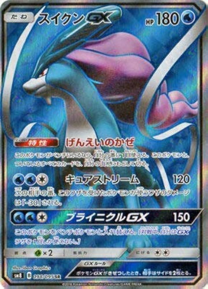Amazon.co.jp: ポケモンカードゲーム/PK-SM8-98 スイクンGX SR : 本