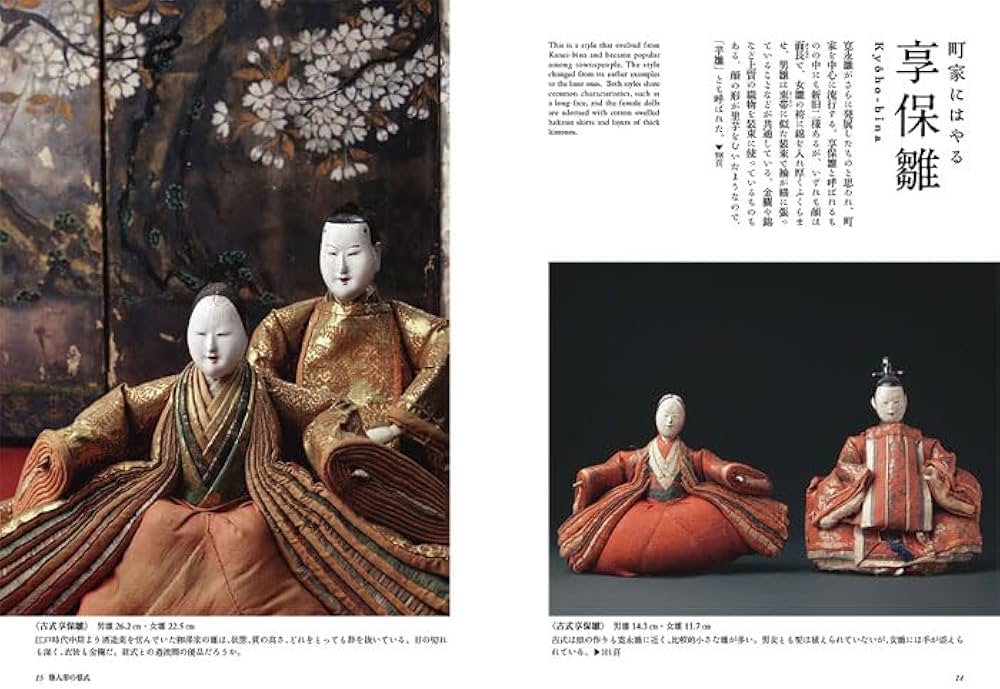 Amazon.co.jp: 決定版 日本の雛人形: 江戸・明治の雛と道具60選 : 是澤