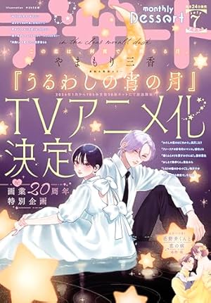 マーガレット 2025年15号 | マーガレット編集部 | マンガ雑誌 | Kindle