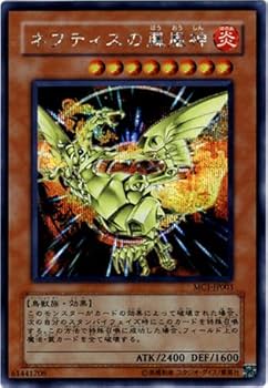 Amazon.co.jp: MC1-JP003 SCR ネフティスの鳳凰神【遊戯王シングル
