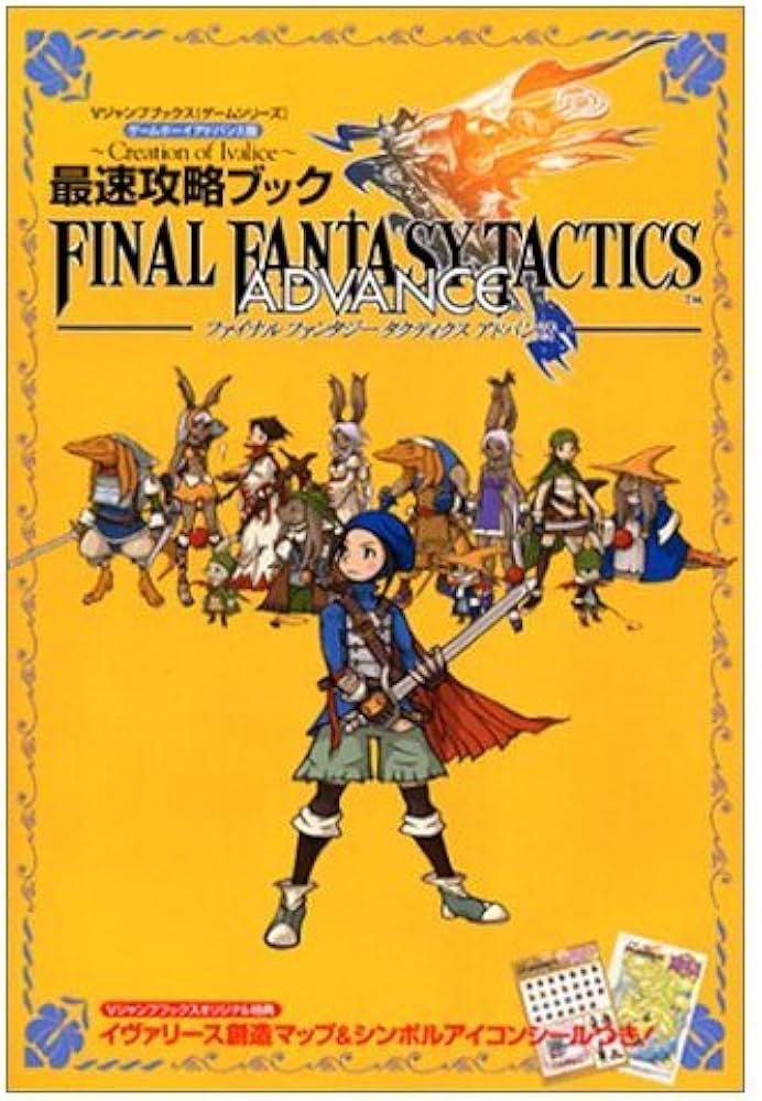 ファイナルファンタジータクティクスアドバンス~Creation of Ivalice