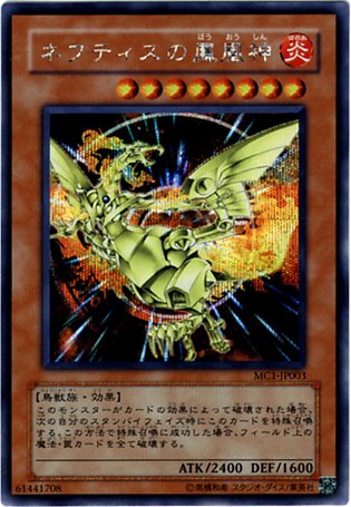 Amazon.co.jp: MC1-JP003 SCR ネフティスの鳳凰神【遊戯王シングル