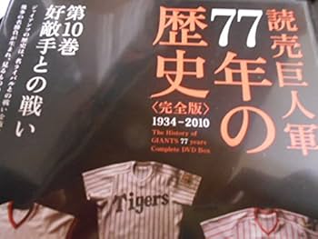 Amazon.co.jp: 読売巨人軍 ジャイアンツ 創立77周年を記念して 読売