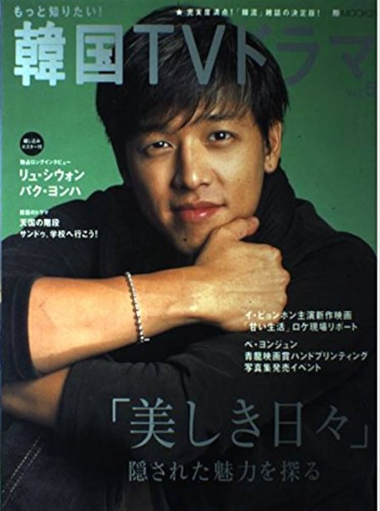 Amazon.co.jp: もっと知りたい!韓国TVドラマ vol.5 (MOOK21) : 本