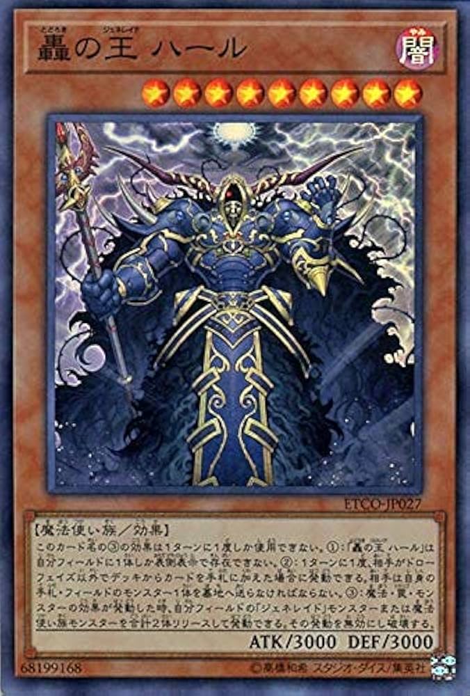 Amazon.co.jp: 遊戯王カード 轟の王ハール(スーパーレア) ETERNITY