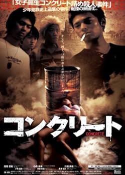 Amazon.co.jp: コンクリート[DVD] : 高岡蒼佑, 小森未来, 三船美佳