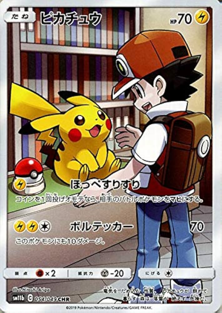 Amazon.co.jp: ポケモンカードゲーム SM11b ドリームリーグ ピカチュウ