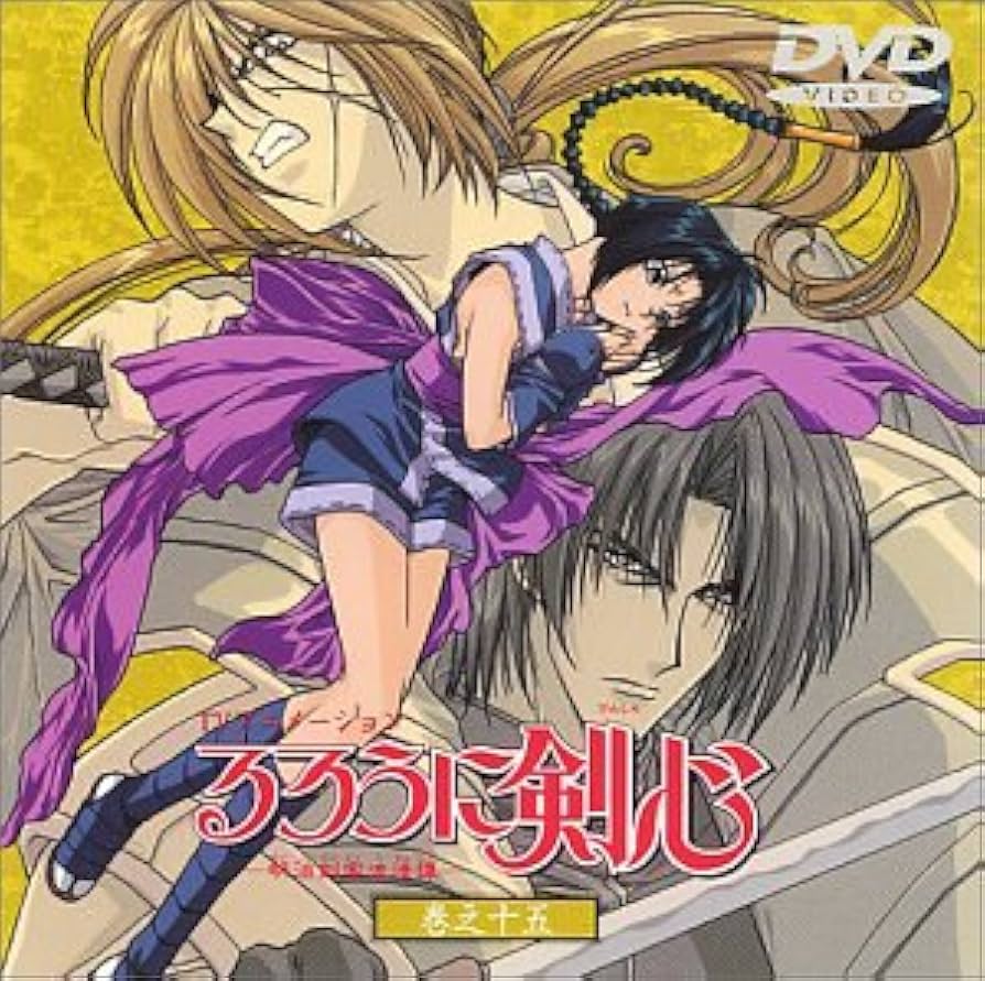 Amazon.co.jp: るろうに剣心～明治剣客浪漫譚～ 巻之十五 [DVD] : 涼風