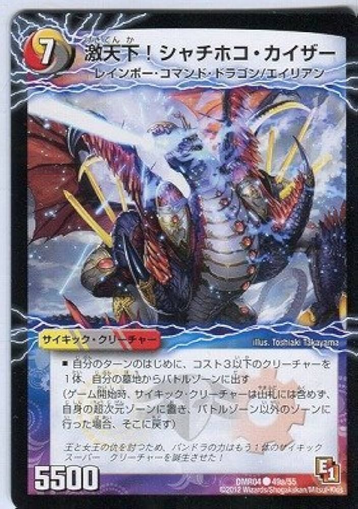 Amazon.co.jp: デュエルマスターズ/DMR-04/049/C/絶対絶命 ガロウズ