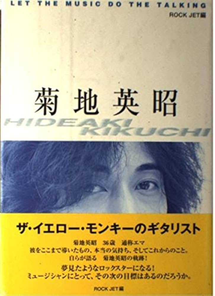 菊地英昭 LET THE MUSIC DO THE TALKING | ROCK JET |本 | 通販 | Amazon