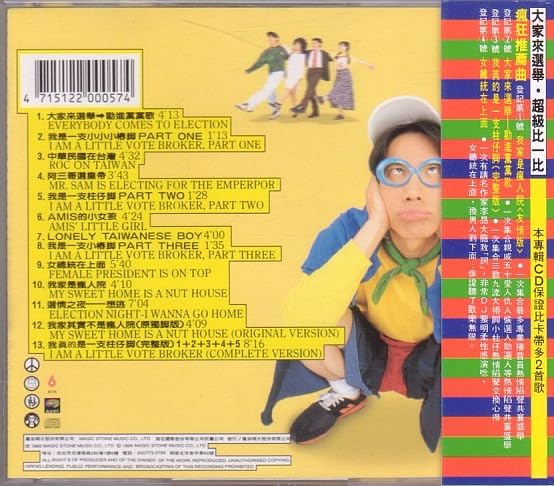 Amazon.co.jp: 猪頭皮 ツートウピー CD／我家是瘋人院 笑魁唸歌3 1995