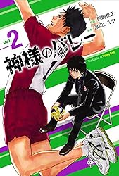 神様のバレー 1巻 (芳文社コミックス) | 渡辺ツルヤ, 西崎泰正