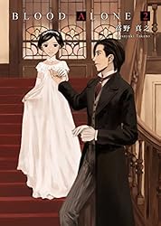 BLOOD ALONE 12 | 高野真之 | 青年マンガ | Kindleストア | Amazon