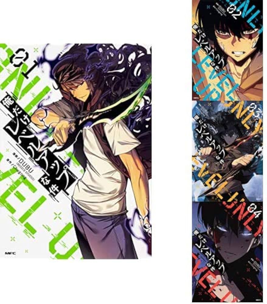 Amazon.co.jp: 俺だけレベルアップな件 1-4巻 新品セット (MFC) : DUBU