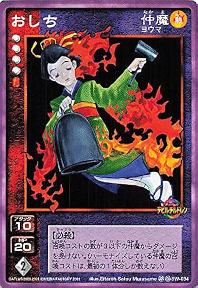 Amazon.co.jp: 真・女神転生 デビルチルドレン カードゲーム おしち/SW