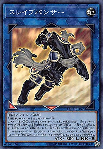 Amazon.co.jp: 遊戯王 CHIM-JP046 スレイブパンサー (日本語版