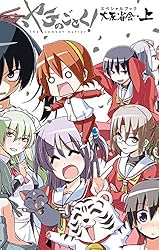 Amazon.co.jp: ハヤテのごとく！ 大反省会 上 (少年サンデーコミックス