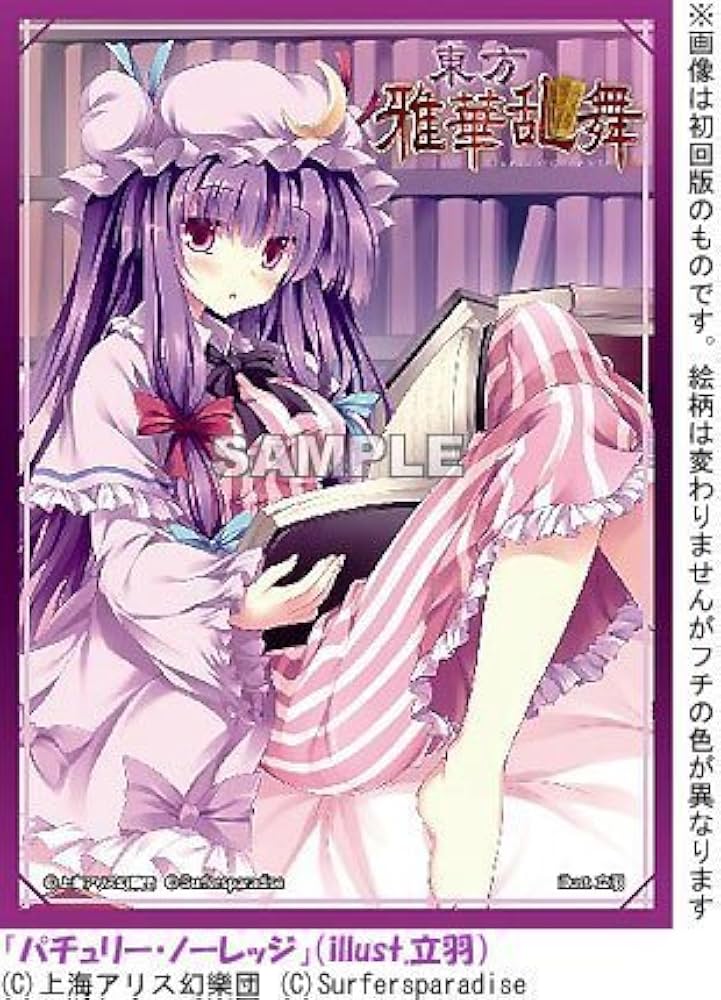 Amazon | 東方Project 波天宮 キャラクタースリーブシリーズ