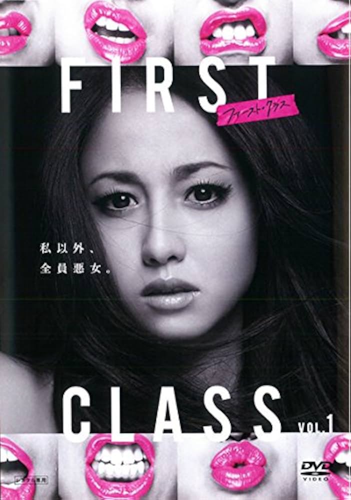 Amazon.co.jp: ファースト・クラス [レンタル落ち] 全5巻セット