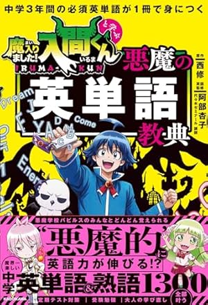 Amazon.co.jp: 魔入りました!入間くん 26 (26) (少年チャンピオン