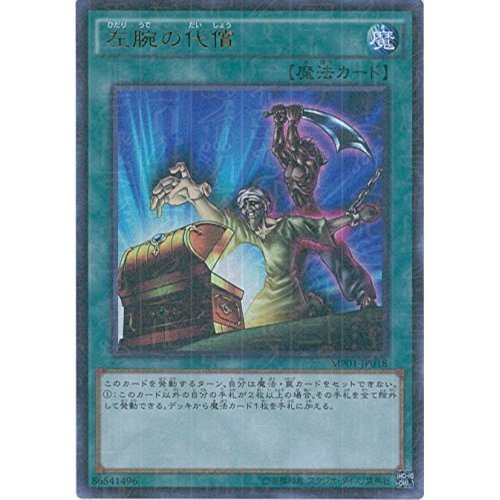 Amazon.co.jp: 遊戯王カード MP01-JP018 左腕の代償 ミレニアム