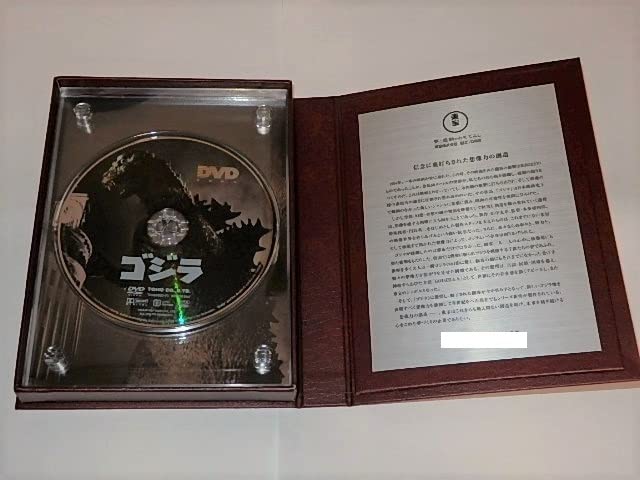 Amazon.co.jp: 非売品DVD 東宝創立70周年記念品 ゴジラ1954特装版 志村