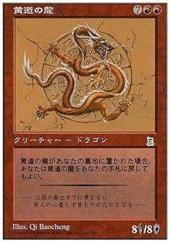 Amazon.co.jp: マジックザギャザリング MTG 赤 日本語版 黄道の龍