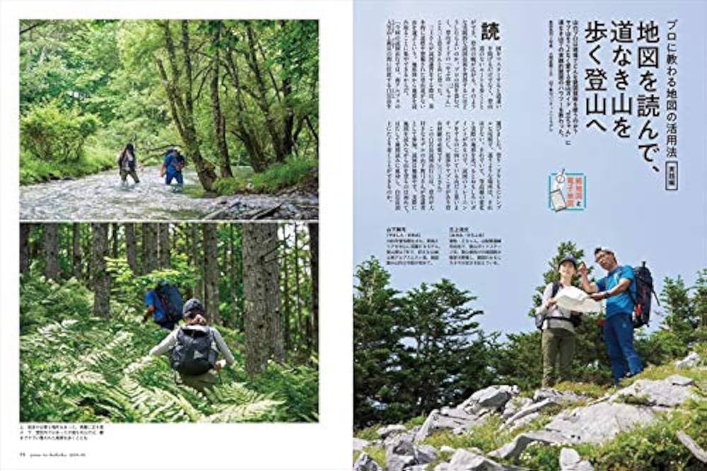山と溪谷2019年9月号「紙地図と電子地図」 | 山と溪谷編集部 |本