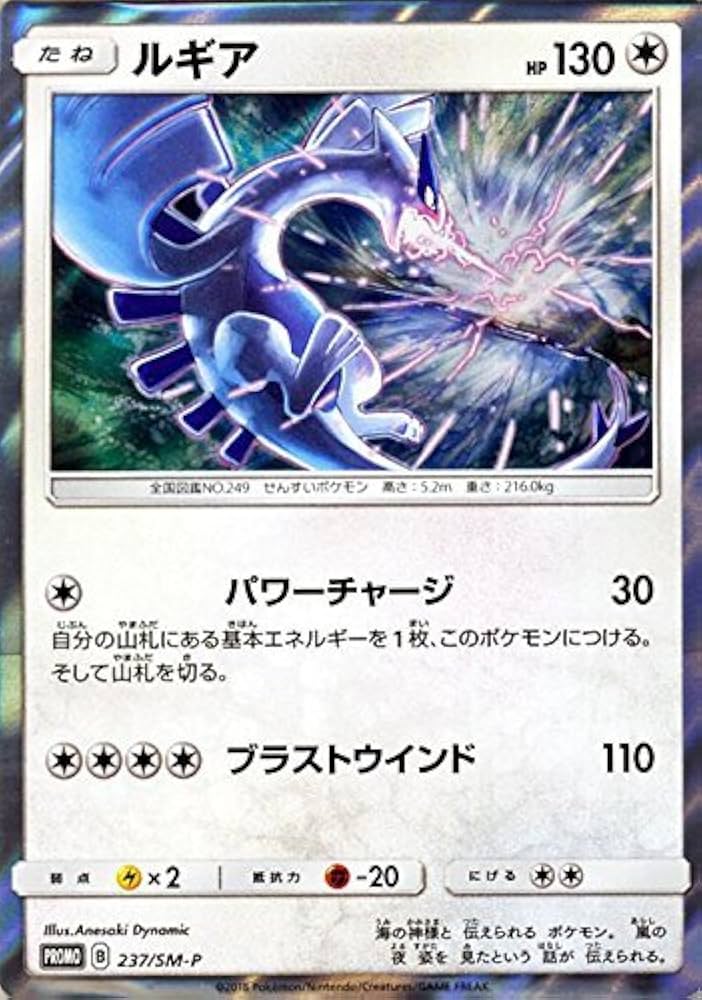 Amazon.co.jp: ポケモンカードゲーム 237/SM-P ルギア GXスタート