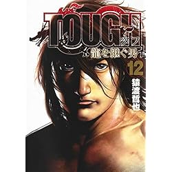 Amazon.co.jp: TOUGH 龍を継ぐ男 1~34巻セット : 本