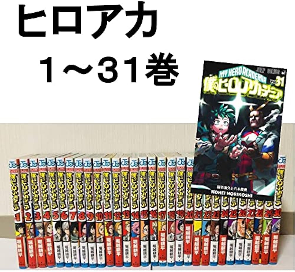 僕のヒーローアカデミア コミック 1-31巻 全31冊セット |本 | 通販