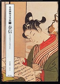 名品揃物浮世絵 1 | 鈴木 春信, 小林 忠 |本 | 通販 | Amazon