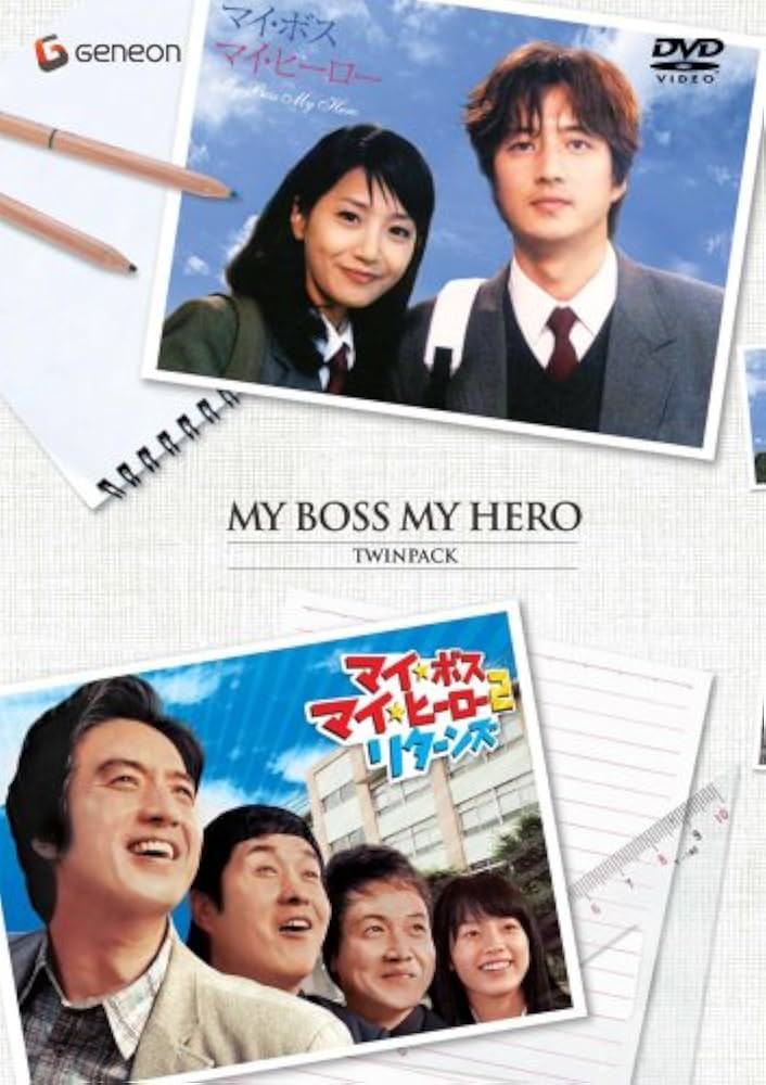 Amazon.co.jp: マイ・ボス マイ・ヒーロー ツイン・パック 【初回限定