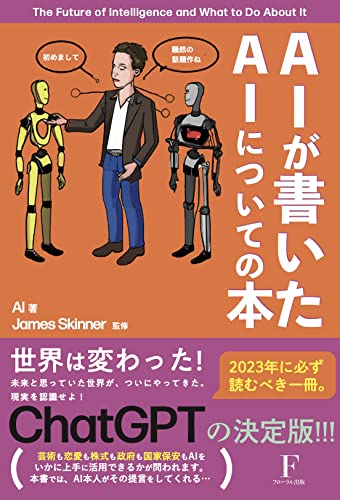 AIが書いたAIについての本』｜感想・レビュー - 読書メーター