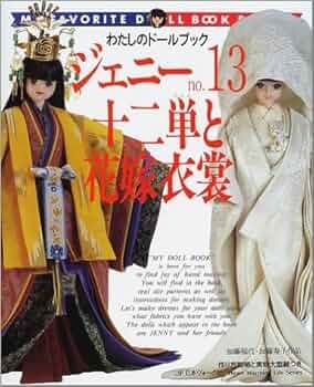 ジェニー (No.13) 十二単と花嫁衣装 Heart warming life series―わたし