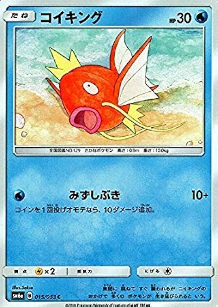 Amazon.co.jp: ポケモンカードゲームSM/コイキング（C）/ドラゴン