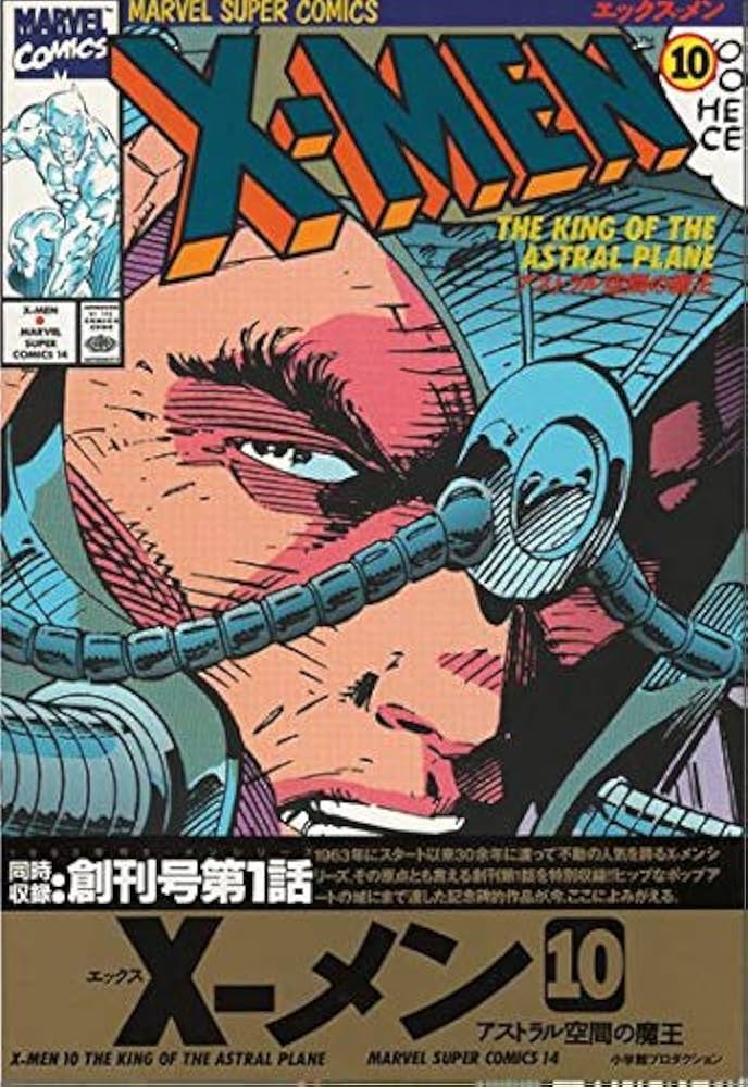 X-MEN 10 (マーヴルスーパーコミックス) |本 | 通販 | Amazon
